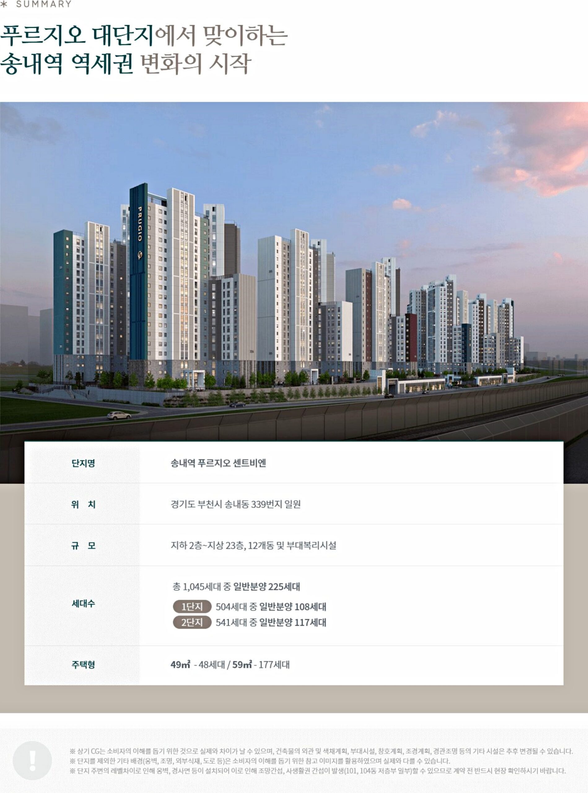 송내역 푸르지오